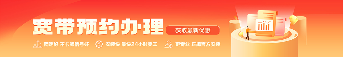 东至宽带在线办理入口